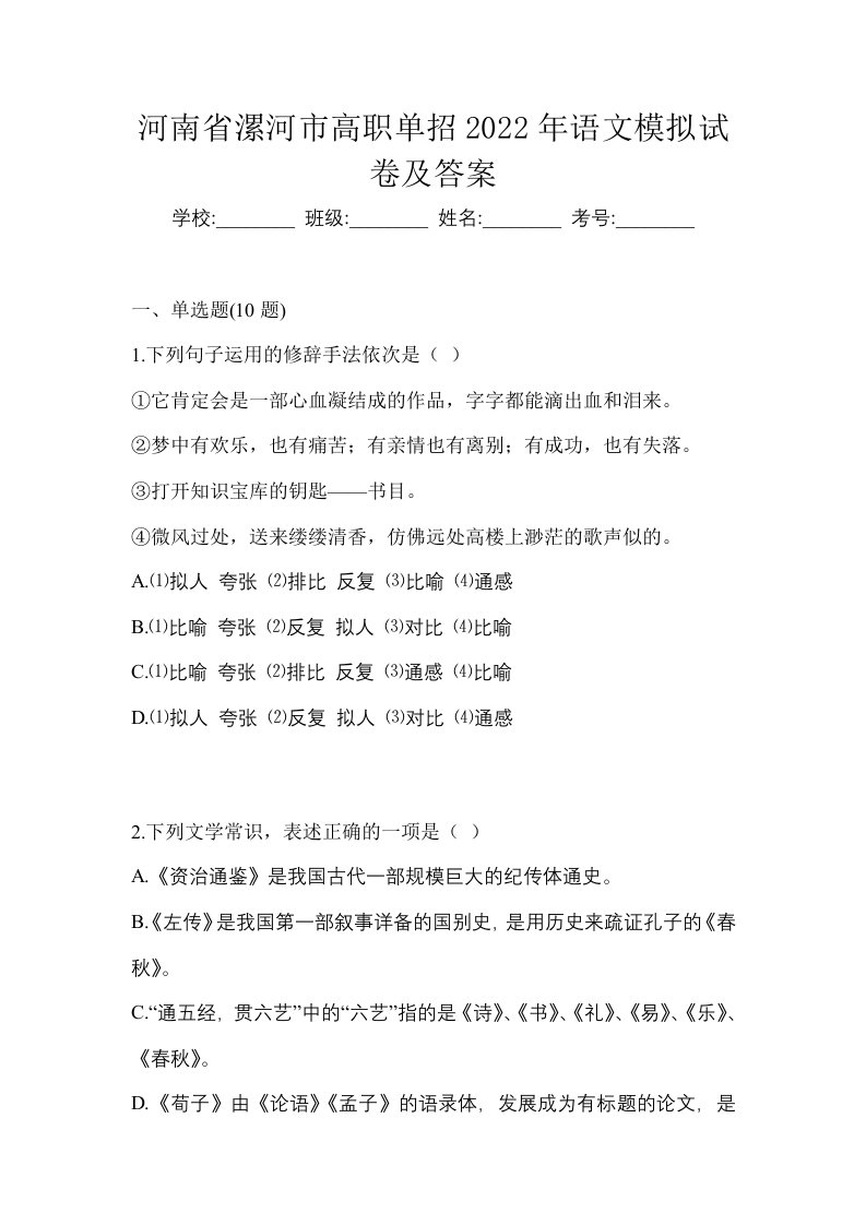 河南省漯河市高职单招2022年语文模拟试卷及答案