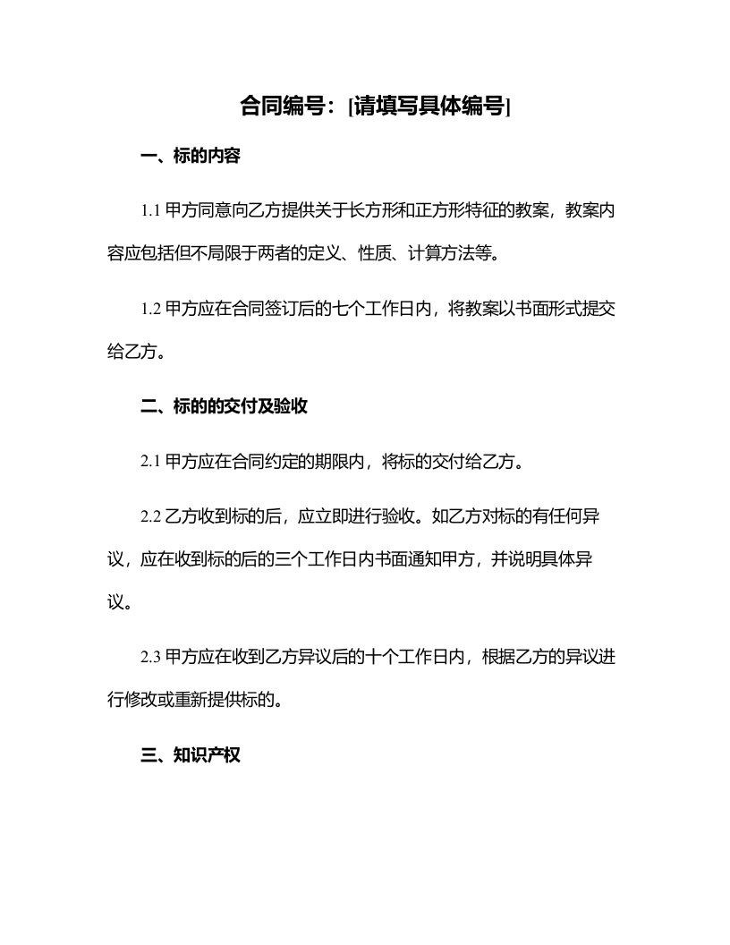 长方形和正方形的特征教案