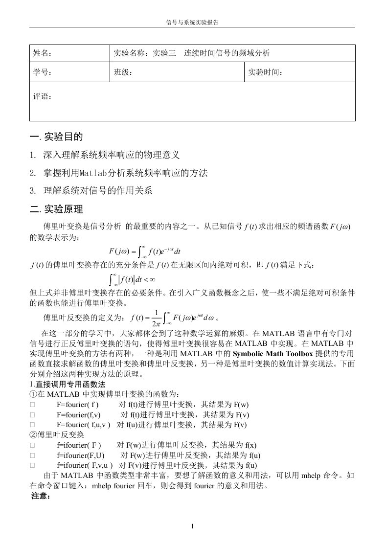 信号与系统实验报告三