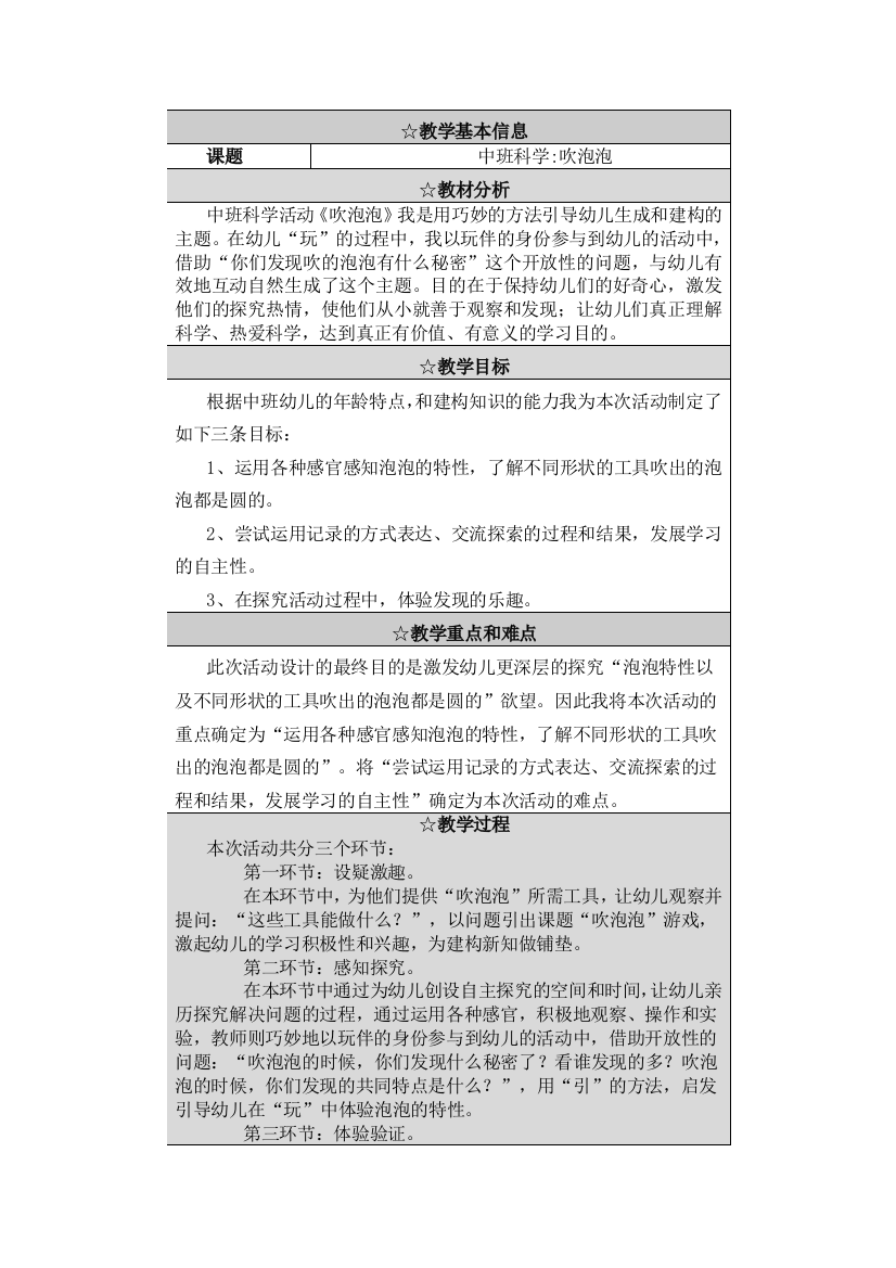 中班科学吹泡泡