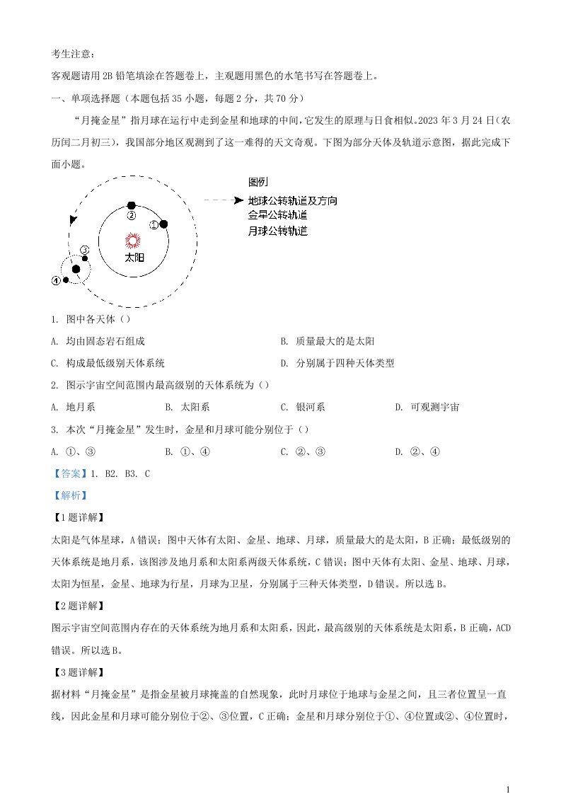 江苏省无锡市江阴市四校2023_2024学年高一地理上学期期中联考试题含解析