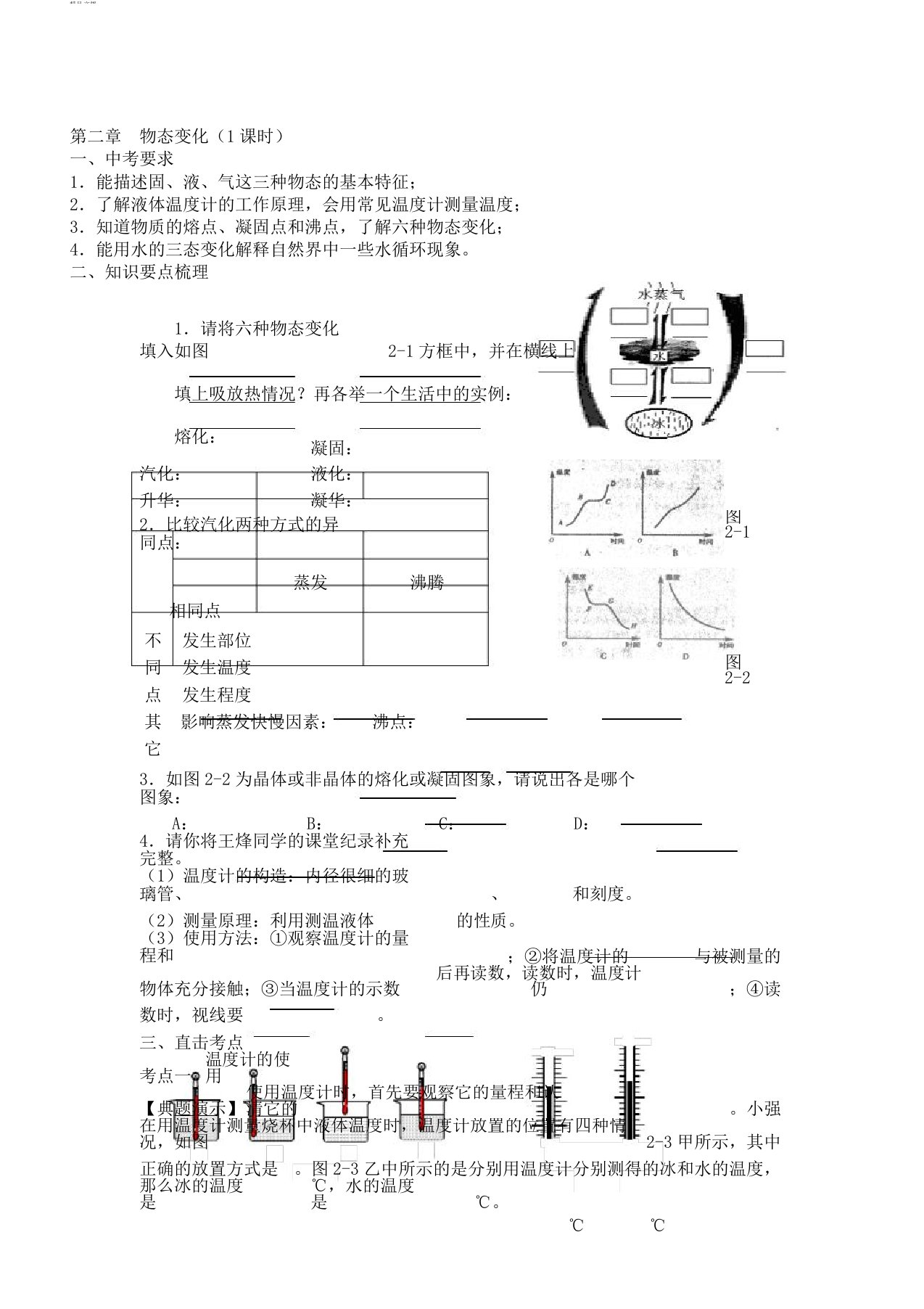 2019学习共同体初三年级物理中考总复习教学案设计(无答案)2、物态变化