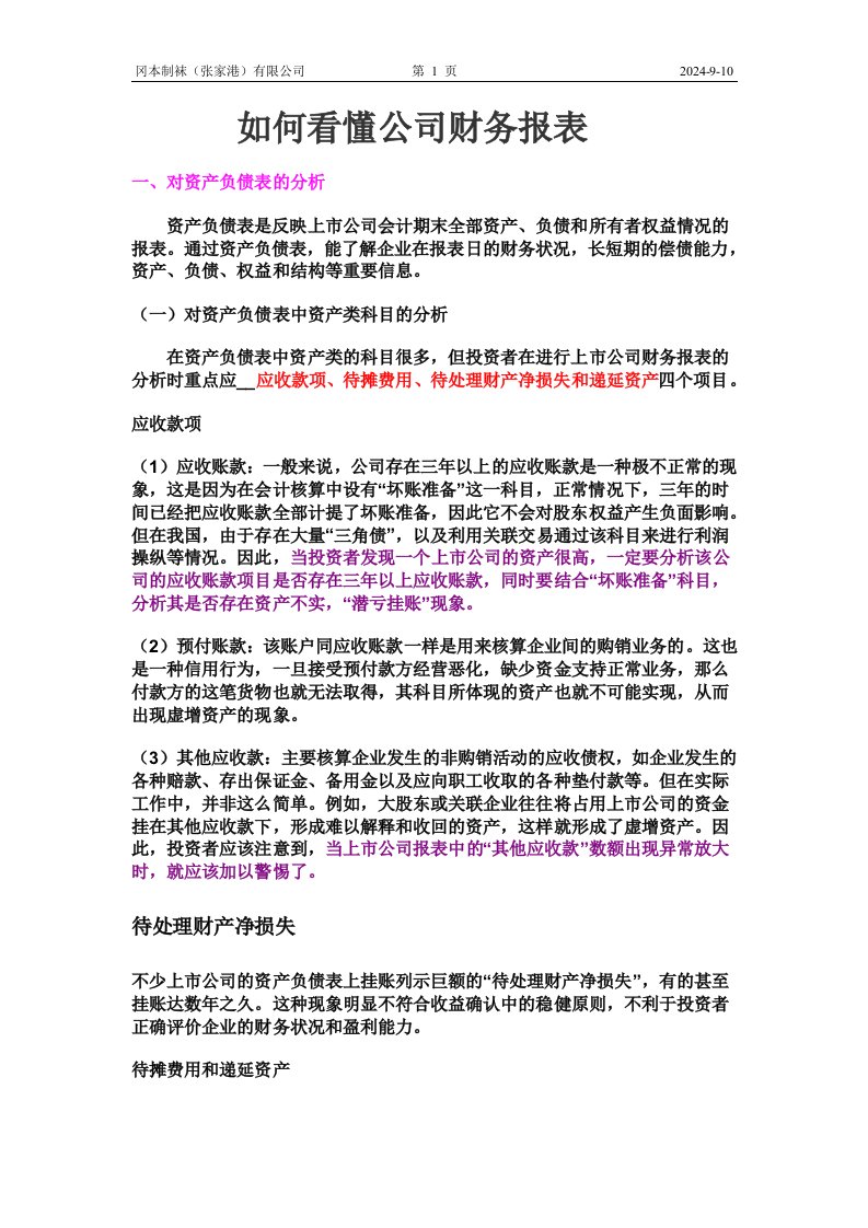 如何看懂公司财务报表