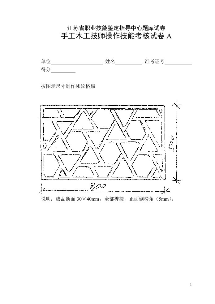 手工木工技师操作技能考核试卷a