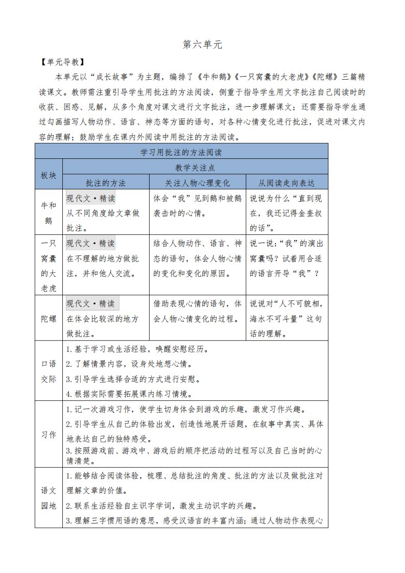 部编版四年级上册语文《牛和鹅》优秀教案