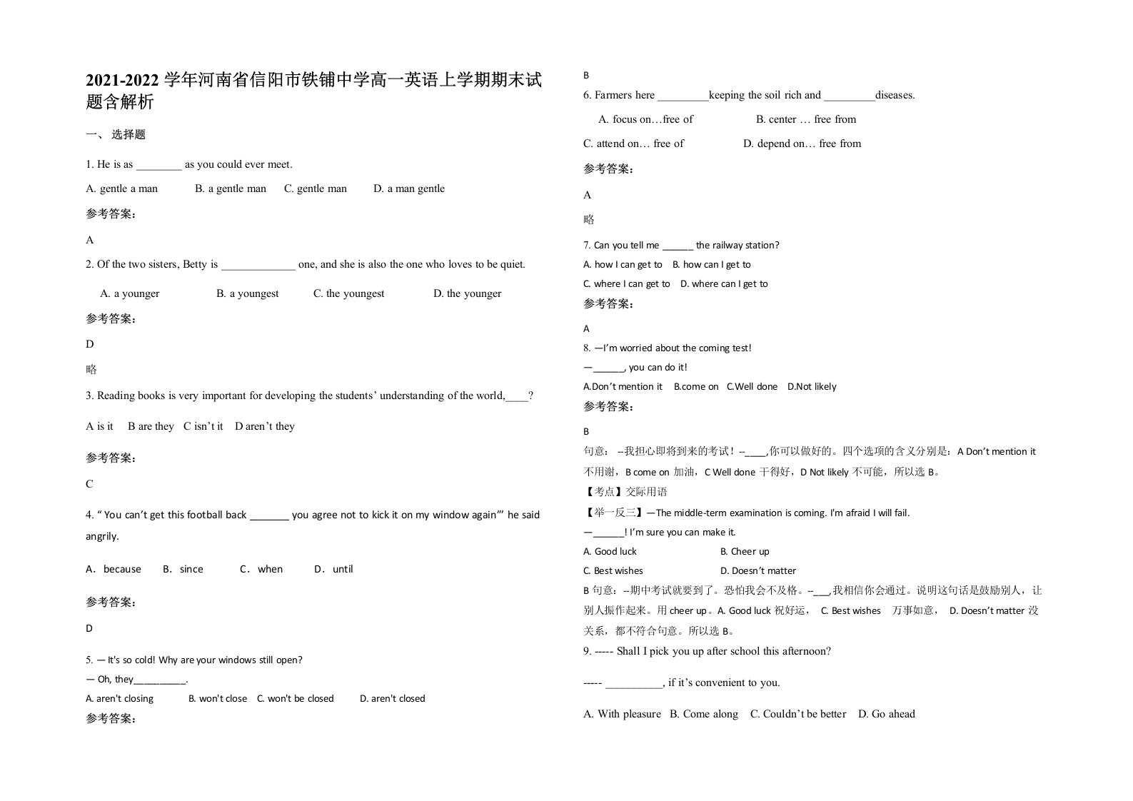 2021-2022学年河南省信阳市铁铺中学高一英语上学期期末试题含解析