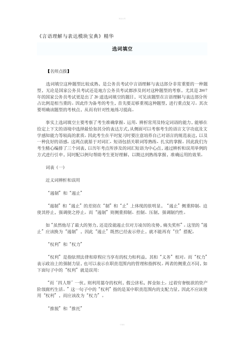 《言语理解与表达模块宝典》精华