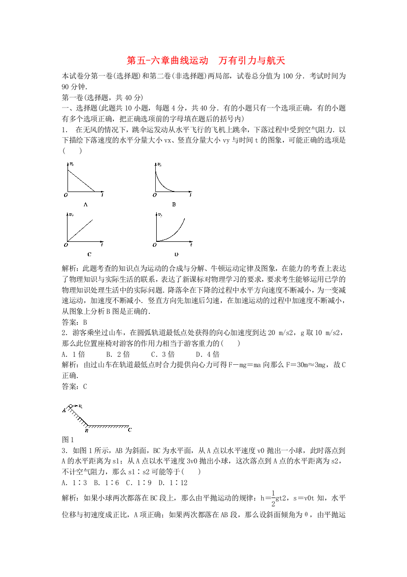 第五六章曲线运动　万有引力与航天