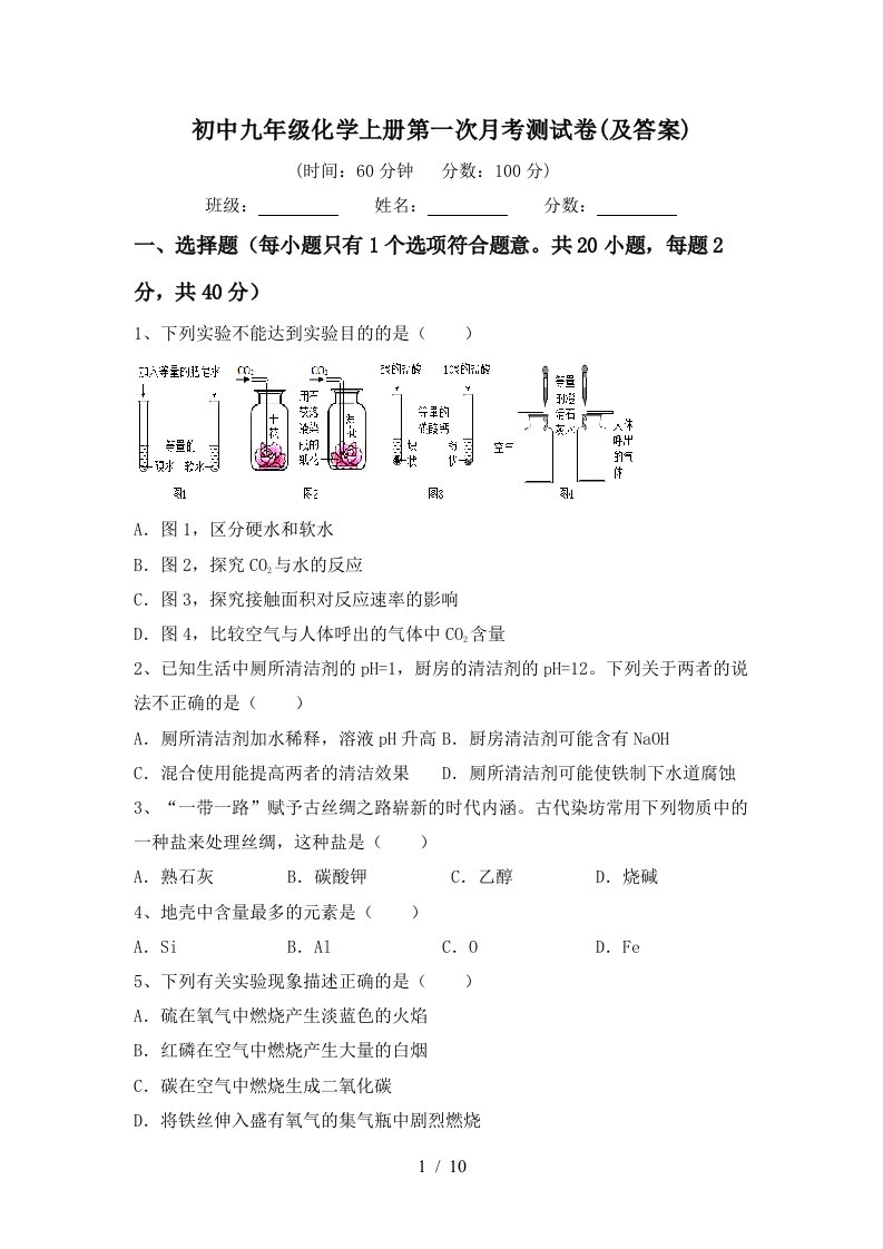 初中九年级化学上册第一次月考测试卷及答案