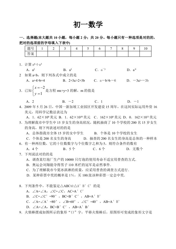 初一数学下册期末复习试卷含答案