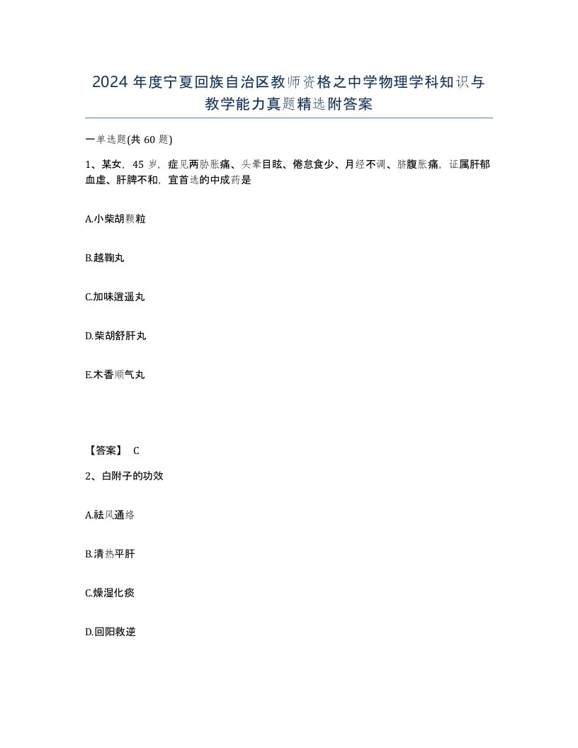 2024年度宁夏回族自治区教师资格之中学物理学科知识与教学能力真题附答案