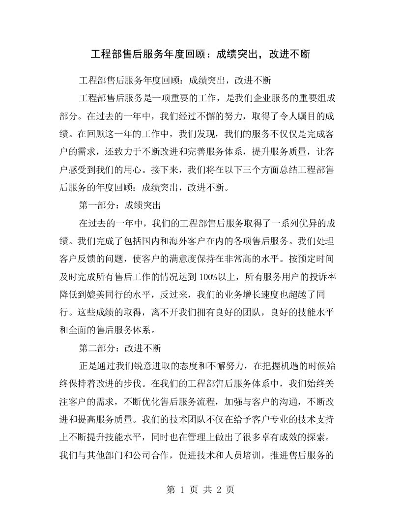 工程部售后服务年度回顾：成绩突出，改进不断