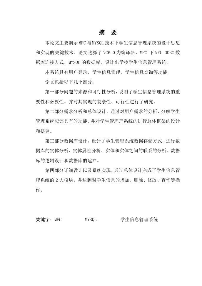 计算机学生信息管理系统毕业