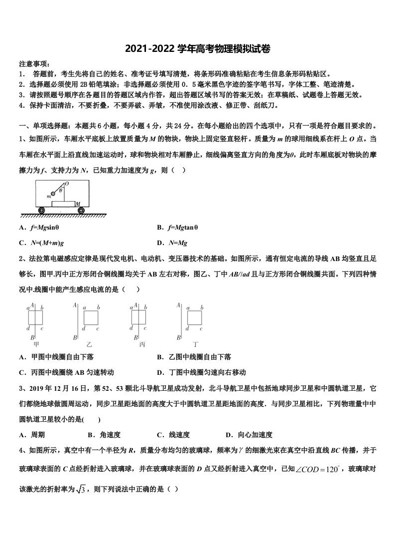 2021-2022学年江西省宜春市靖安县高三考前热身物理试卷含解析