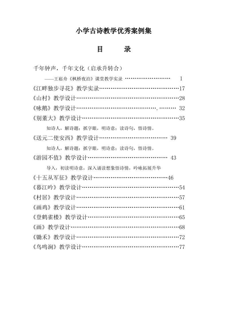 古诗教学优秀案例1