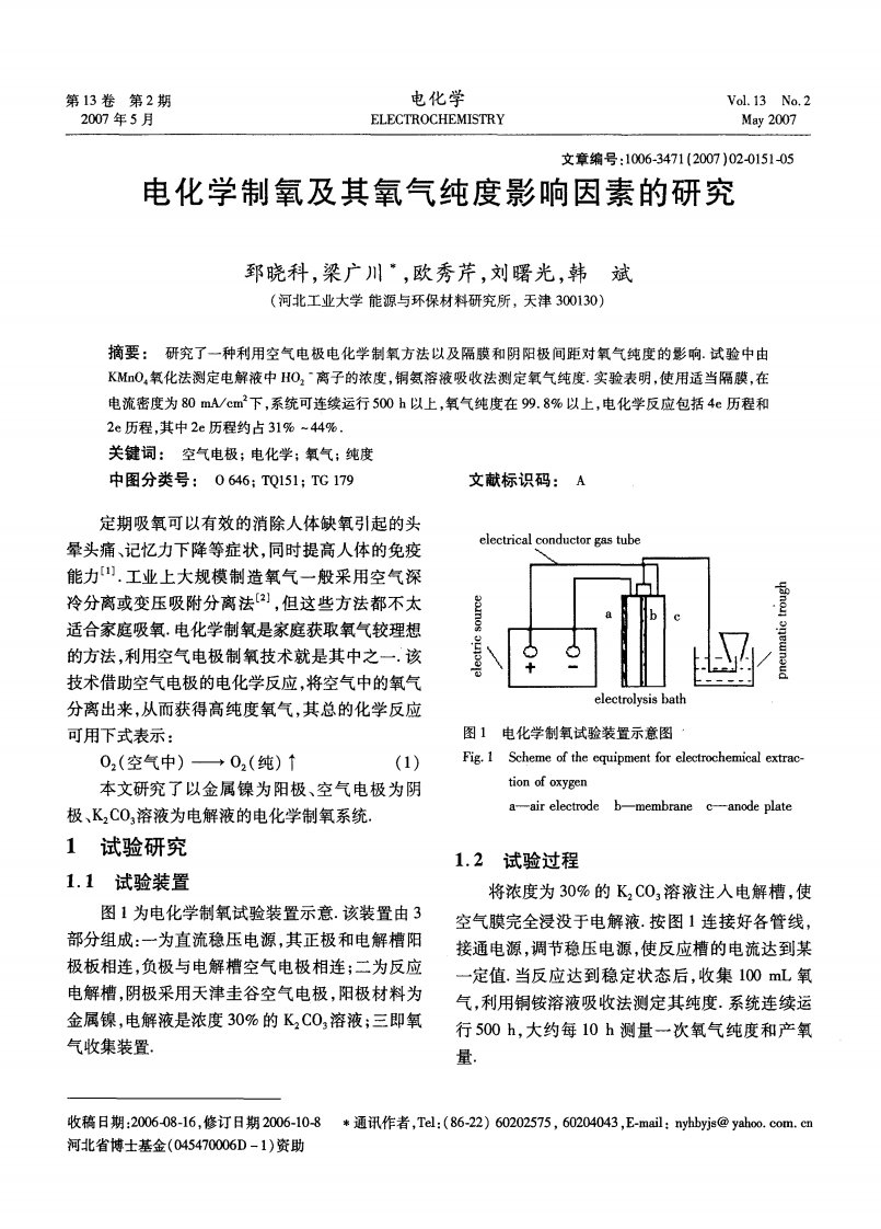 电化学制氧和其氧气纯度影响因素研究