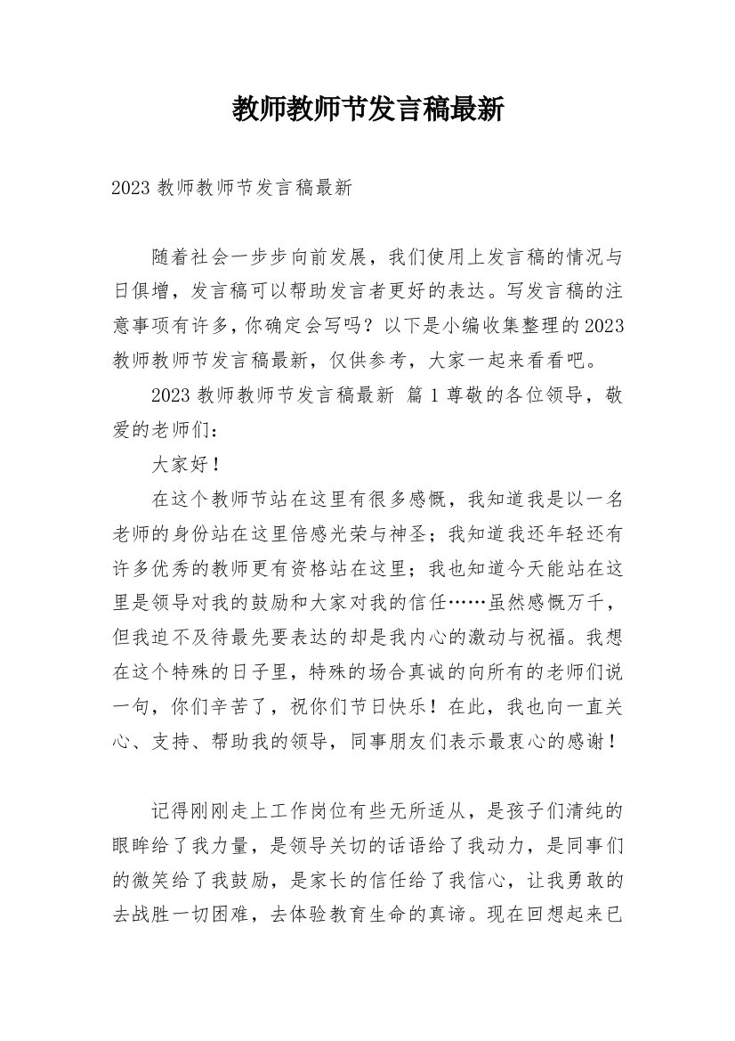 教师教师节发言稿最新