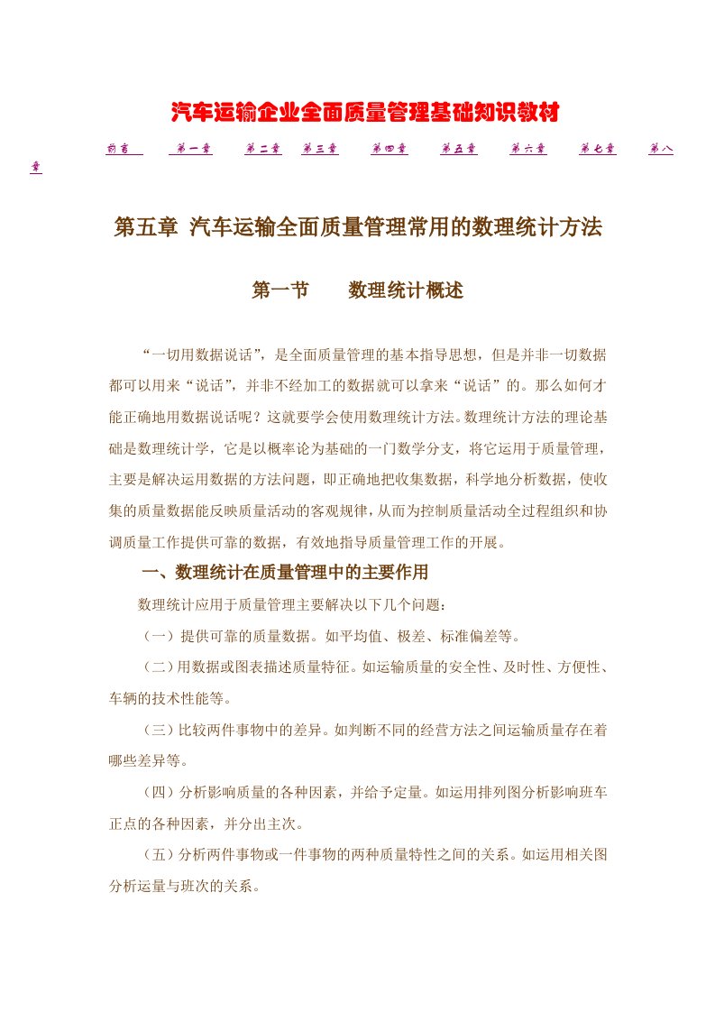 精选汽车运输企业全面质量管理基础知识教材