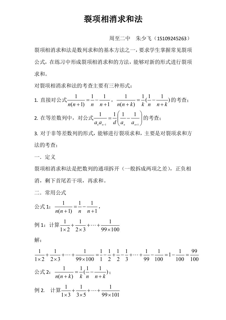 教学设计：裂项相消求和法