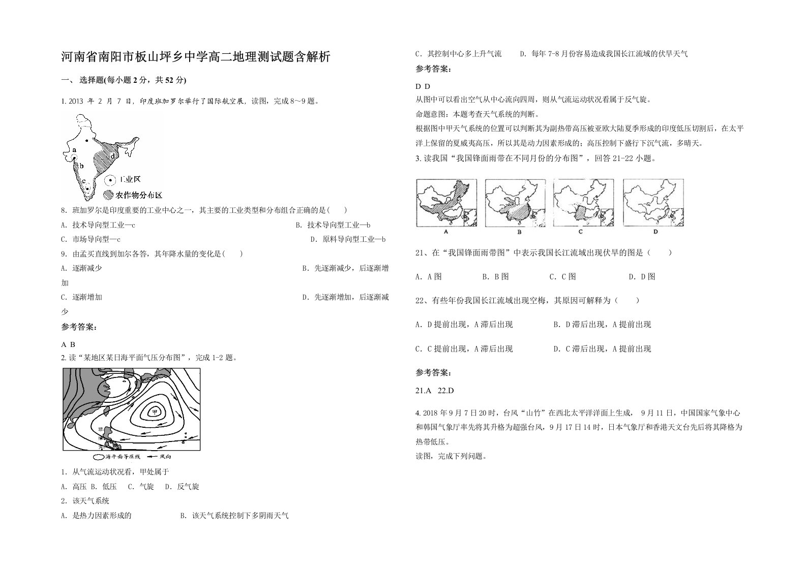 河南省南阳市板山坪乡中学高二地理测试题含解析