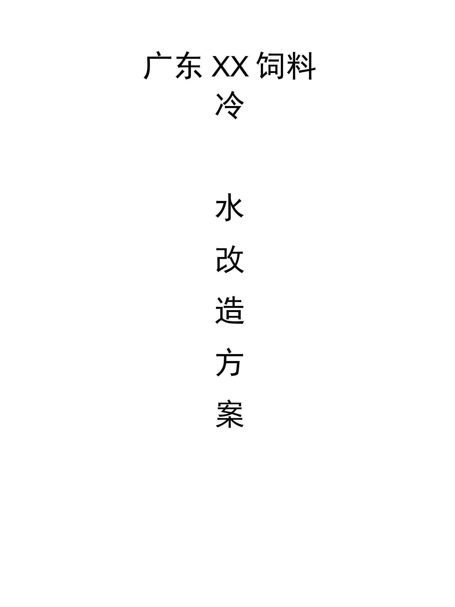 蒸汽冷凝水回收(定稿)