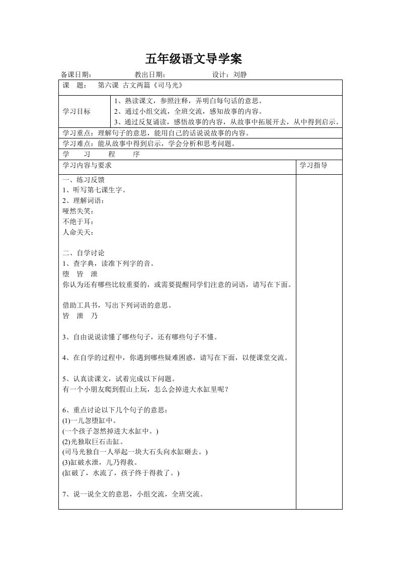 6古文两篇《司马光》导学案