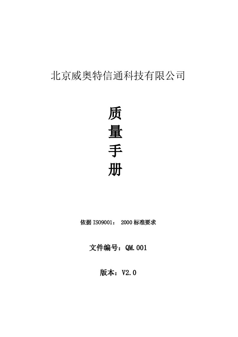 公司质量手册