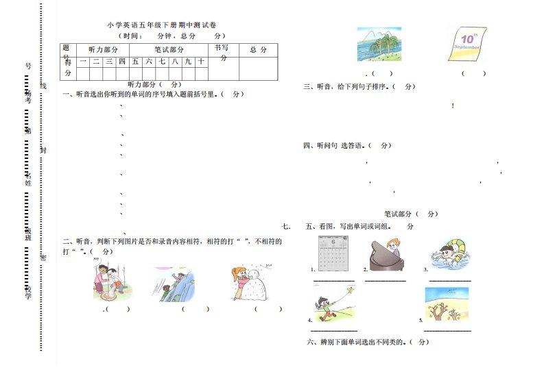 PEP小学英语五年级下册期中测试卷