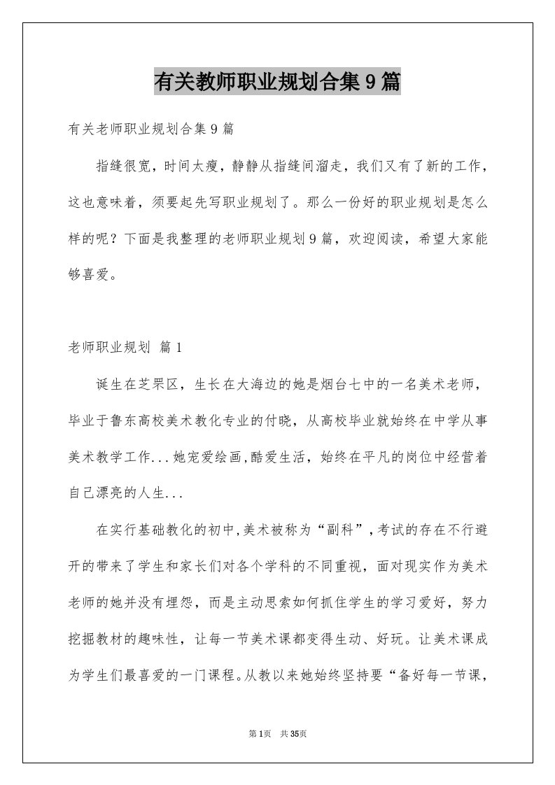 有关教师职业规划合集9篇