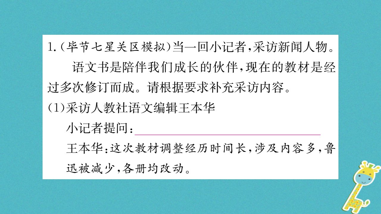 八年级语文上册第1单元口语交际讲述课件新人教版