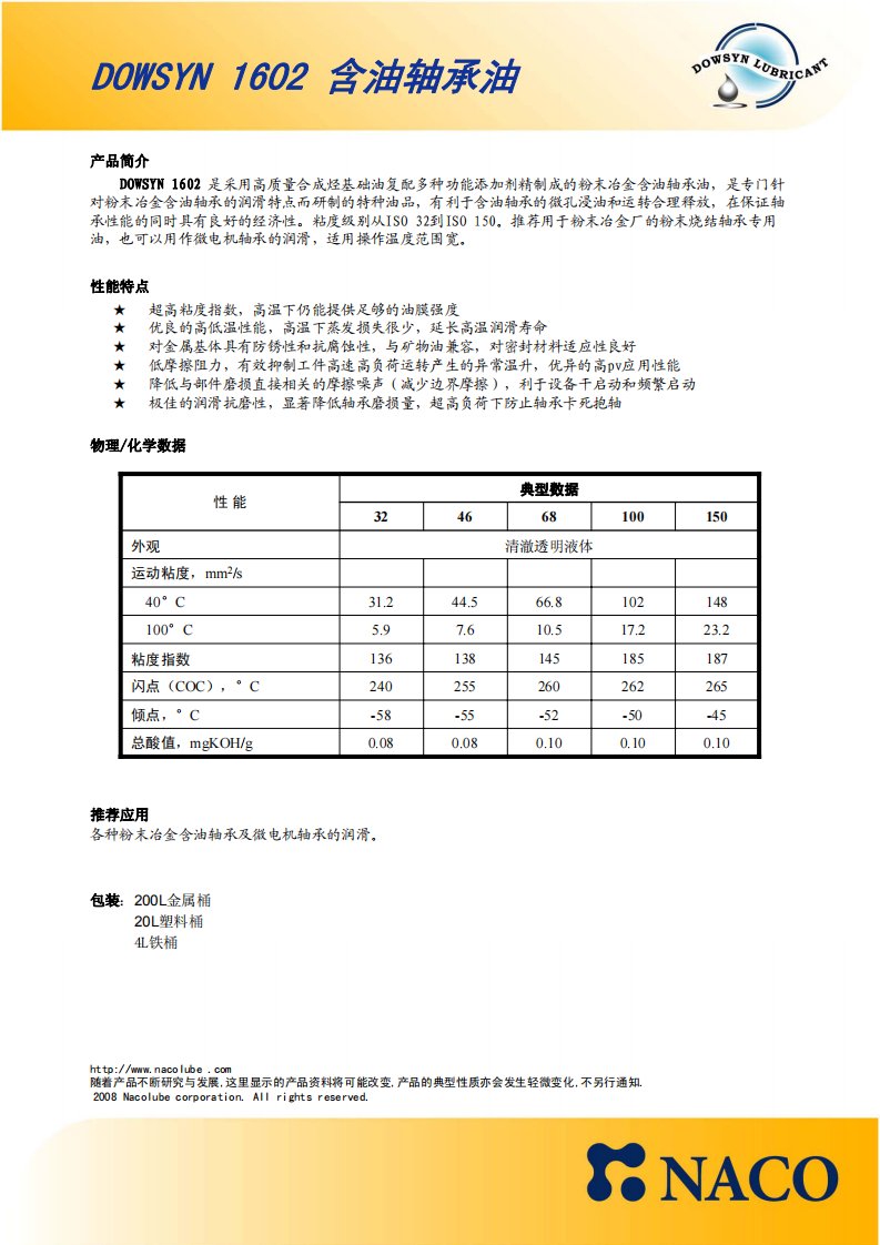 含油轴承油