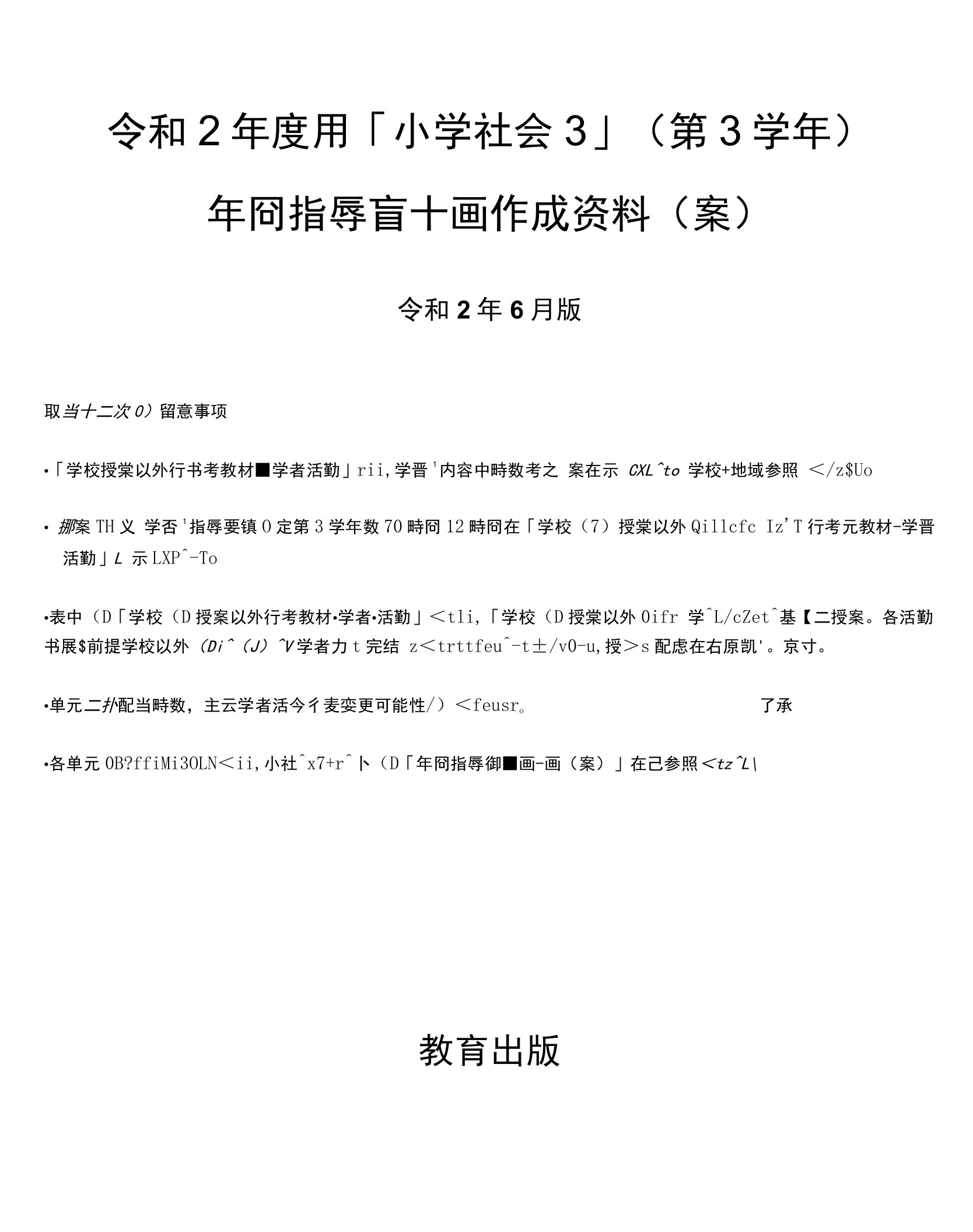 令和２年度用小学社会３第３学年