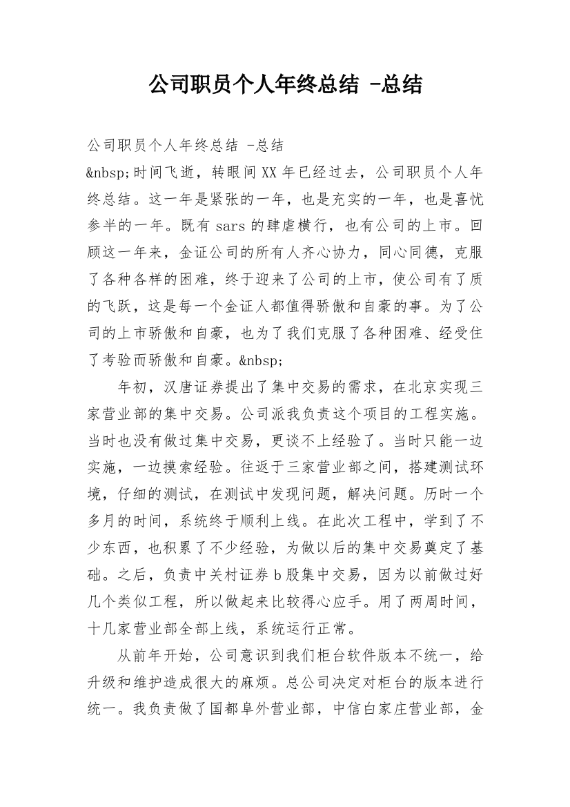 公司职员个人年终总结