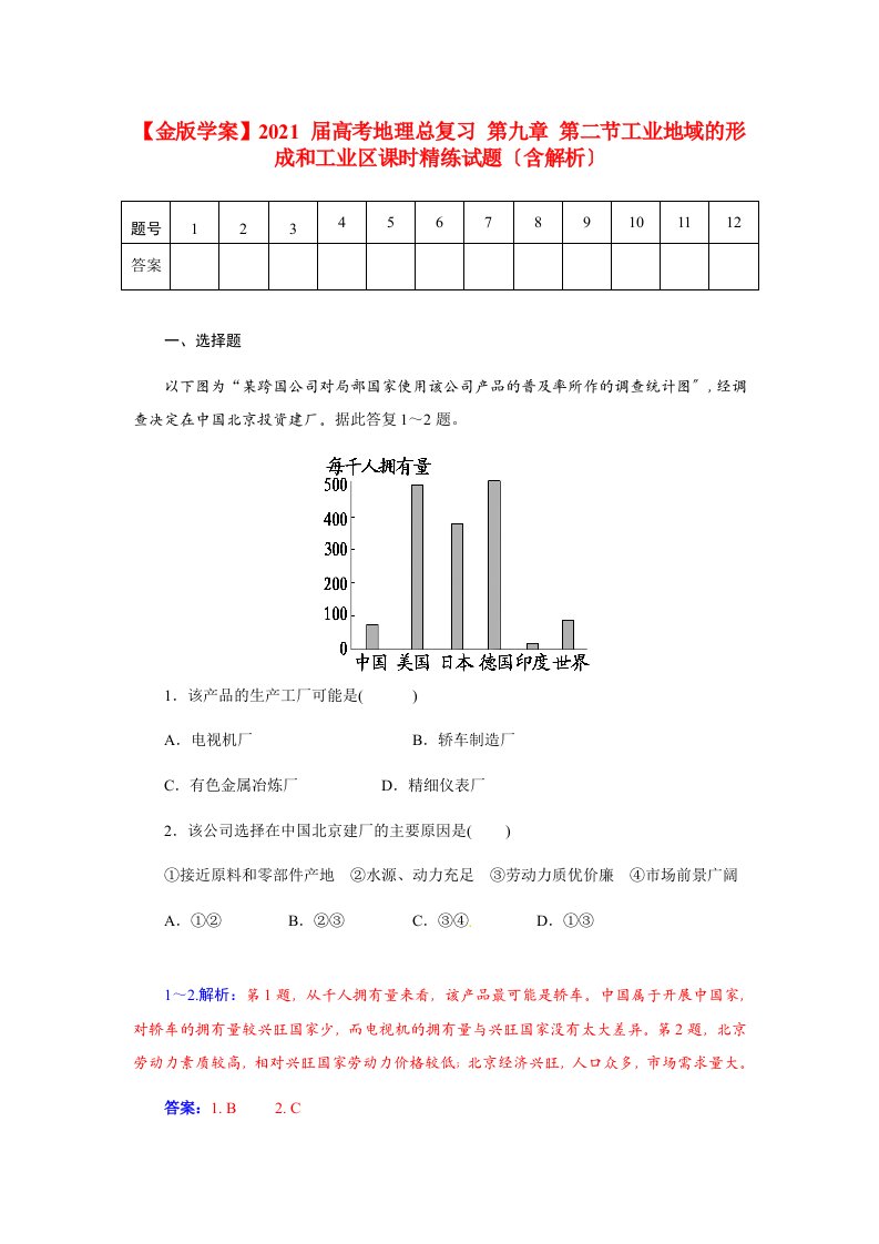 【金版学案】202x届高考地理总复习