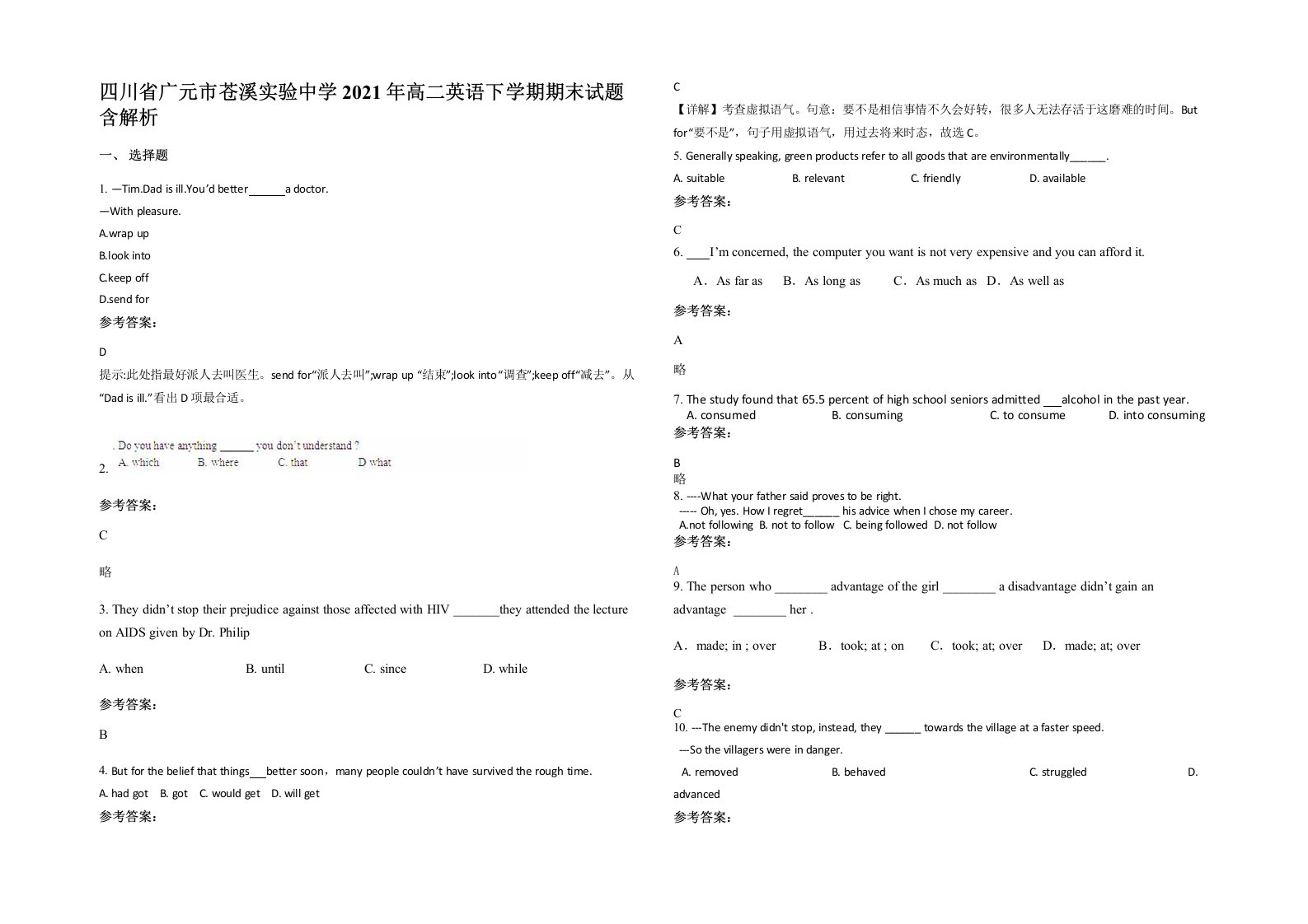 四川省广元市苍溪实验中学2021年高二英语下学期期末试题含解析