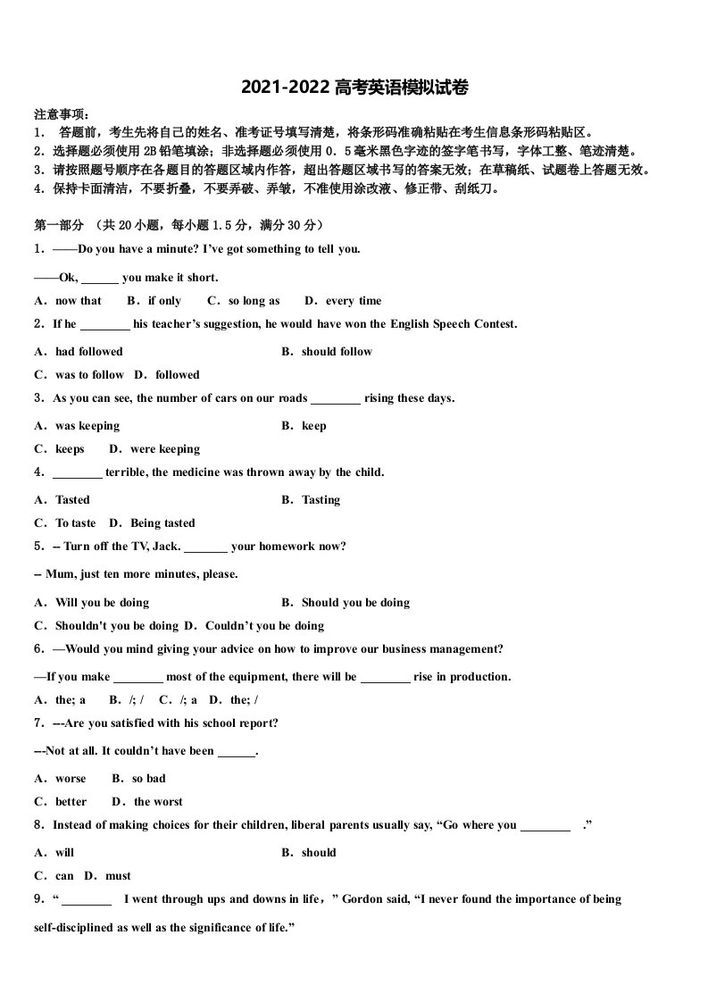 陕西省商洛市丹凤县丹凤中学2022年高三一诊考试英语试卷含答案