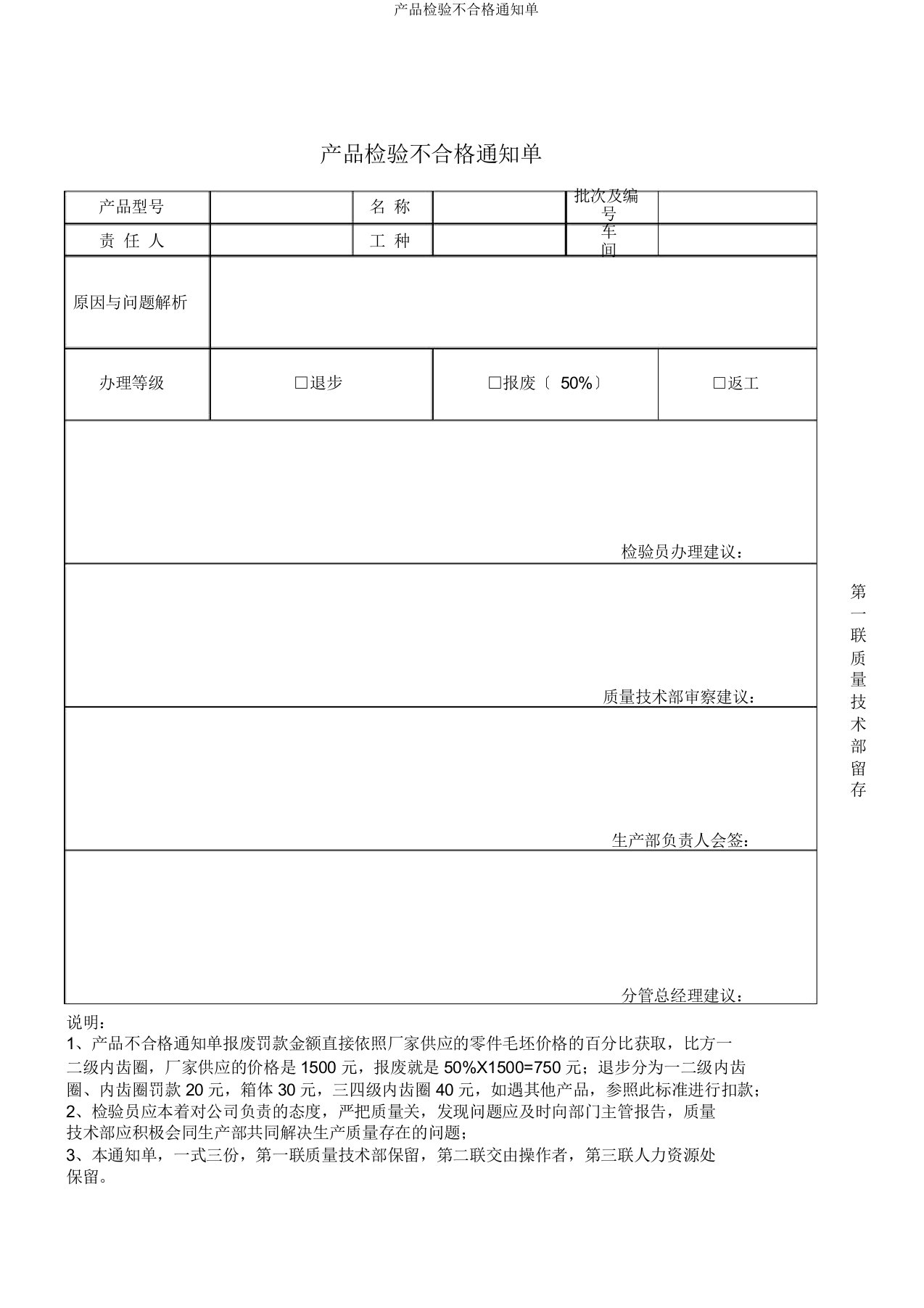 产品检验不合格通知单