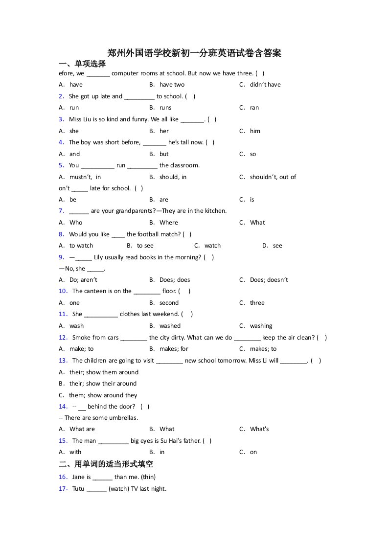 郑州外国语学校新初一分班英语试卷含答案