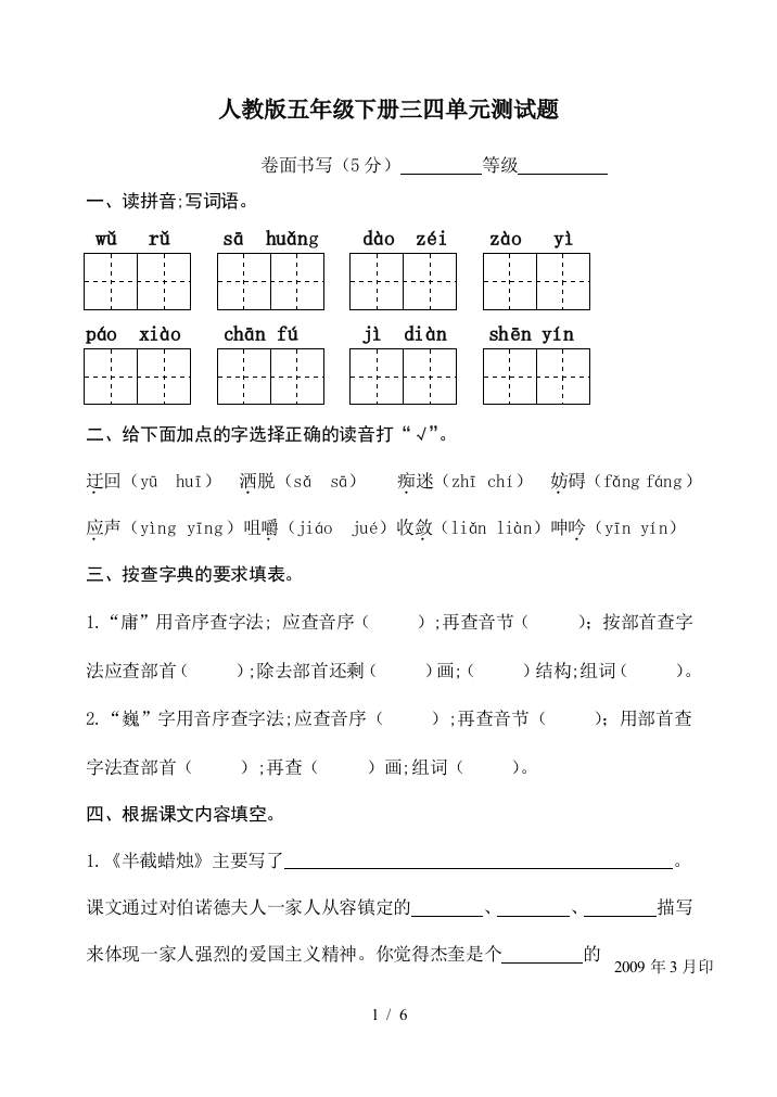 人教版五年级下册三四单元测试题