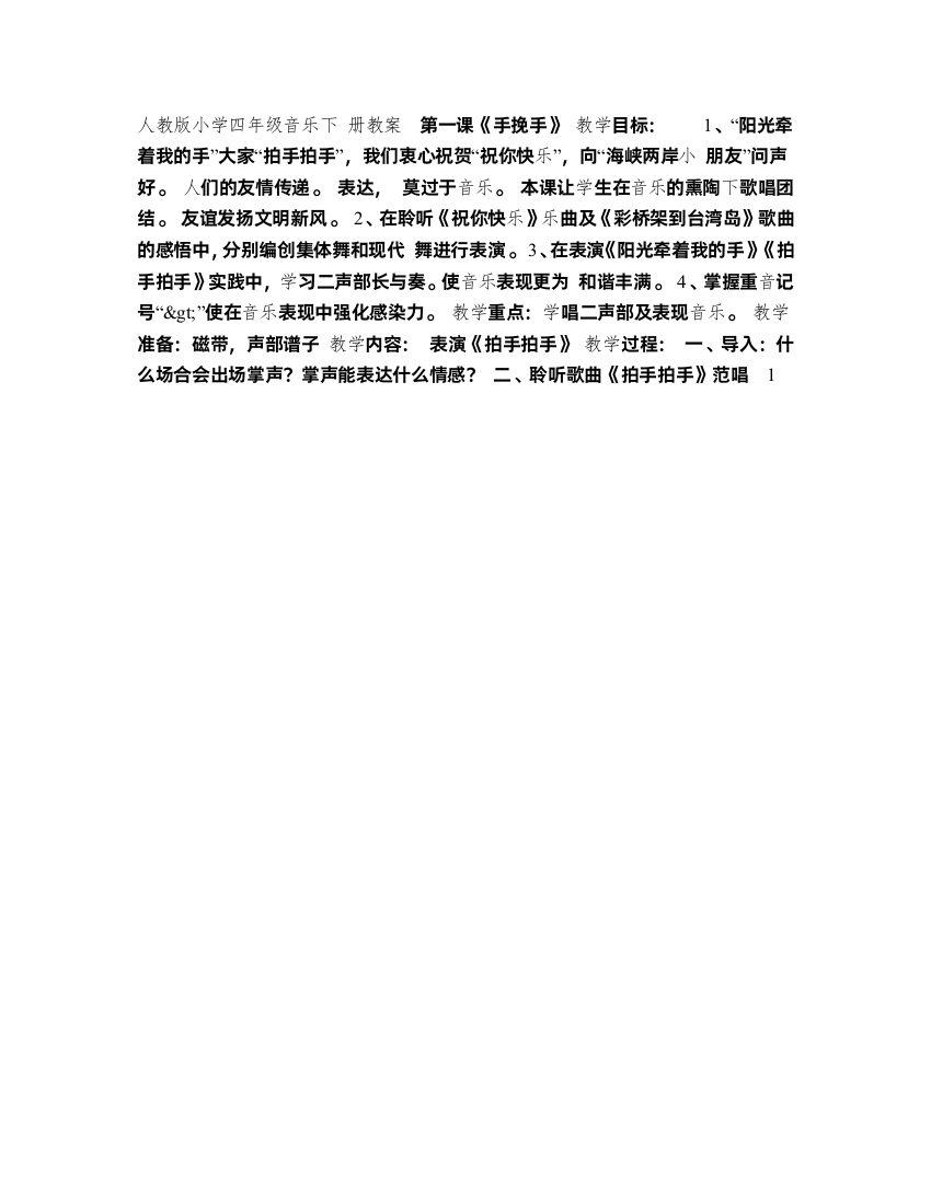 人教版小学四年级音乐下册教案