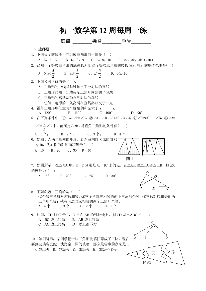 【小学中学教育精选】七下数学第十二周每周一练