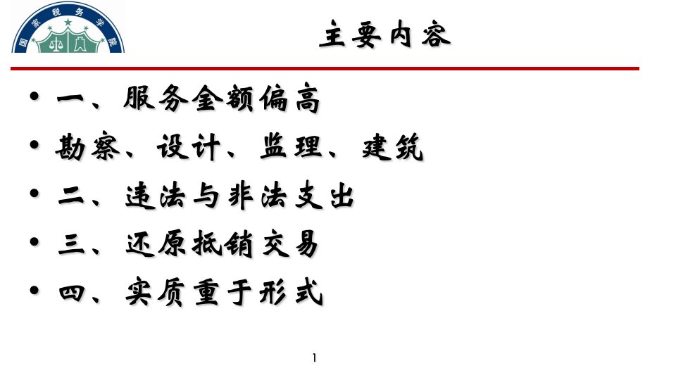 房地产上下游产业链关联交易与税务风险防范