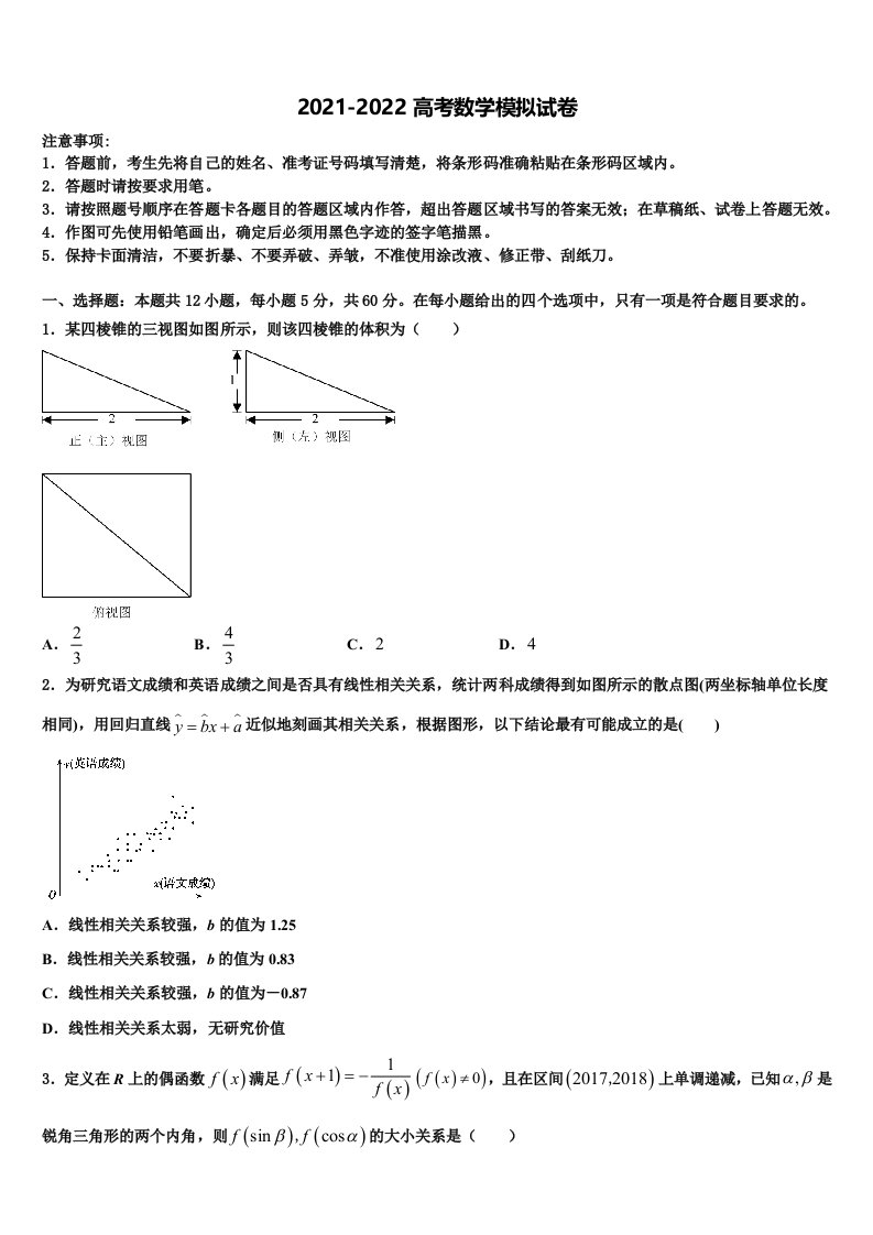 2022年广东省广州市天河中学高三第二次调研数学试卷含解析