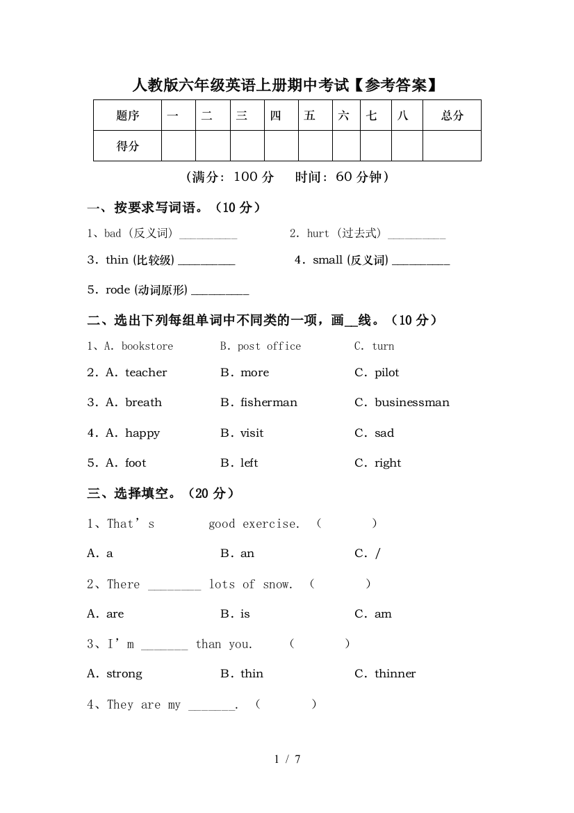 人教版六年级英语上册期中考试【参考答案】