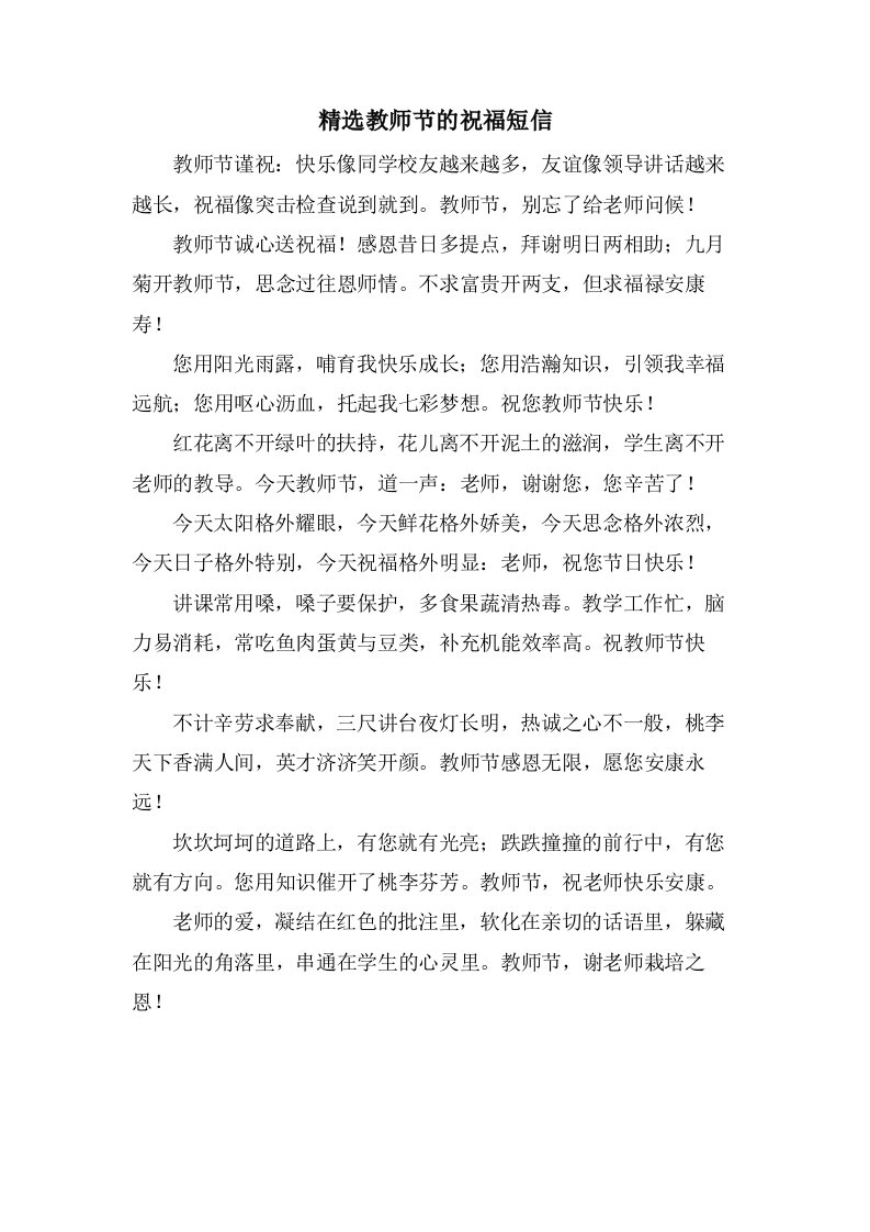 教师节的祝福短信2