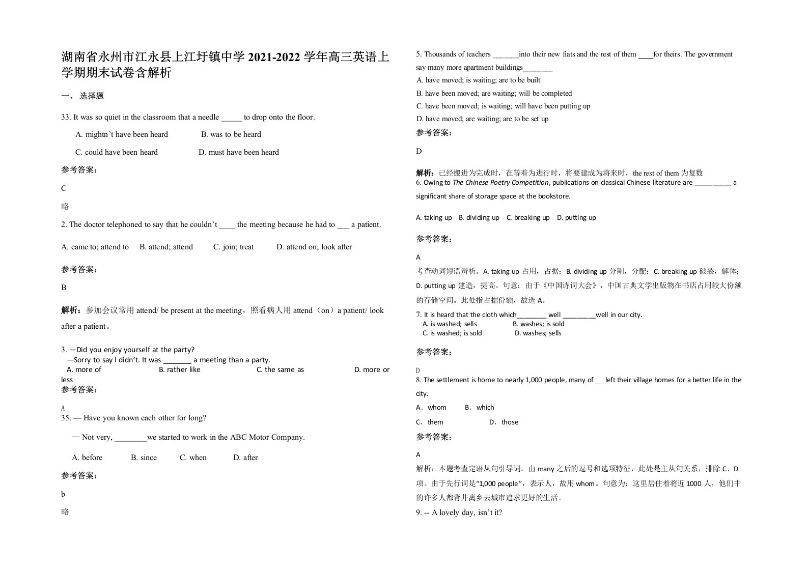 湖南省永州市江永县上江圩镇中学2021-2022学年高三英语上学期期末试卷含解析