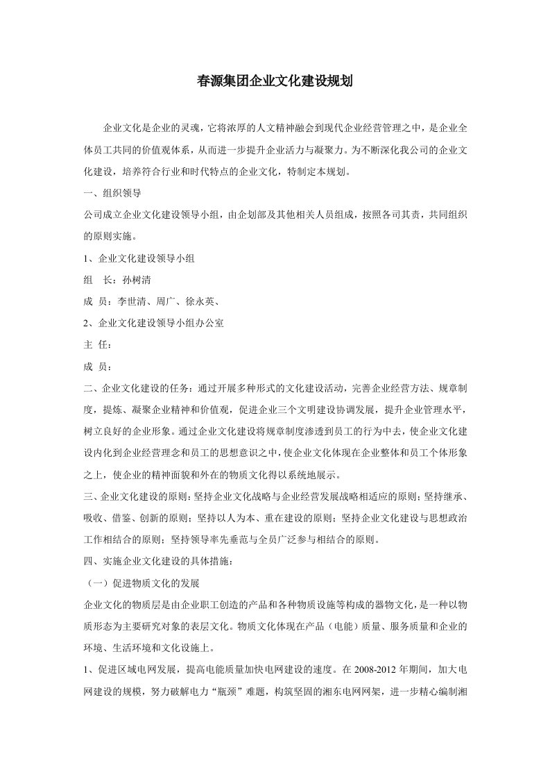 某公司企业文化建设规划