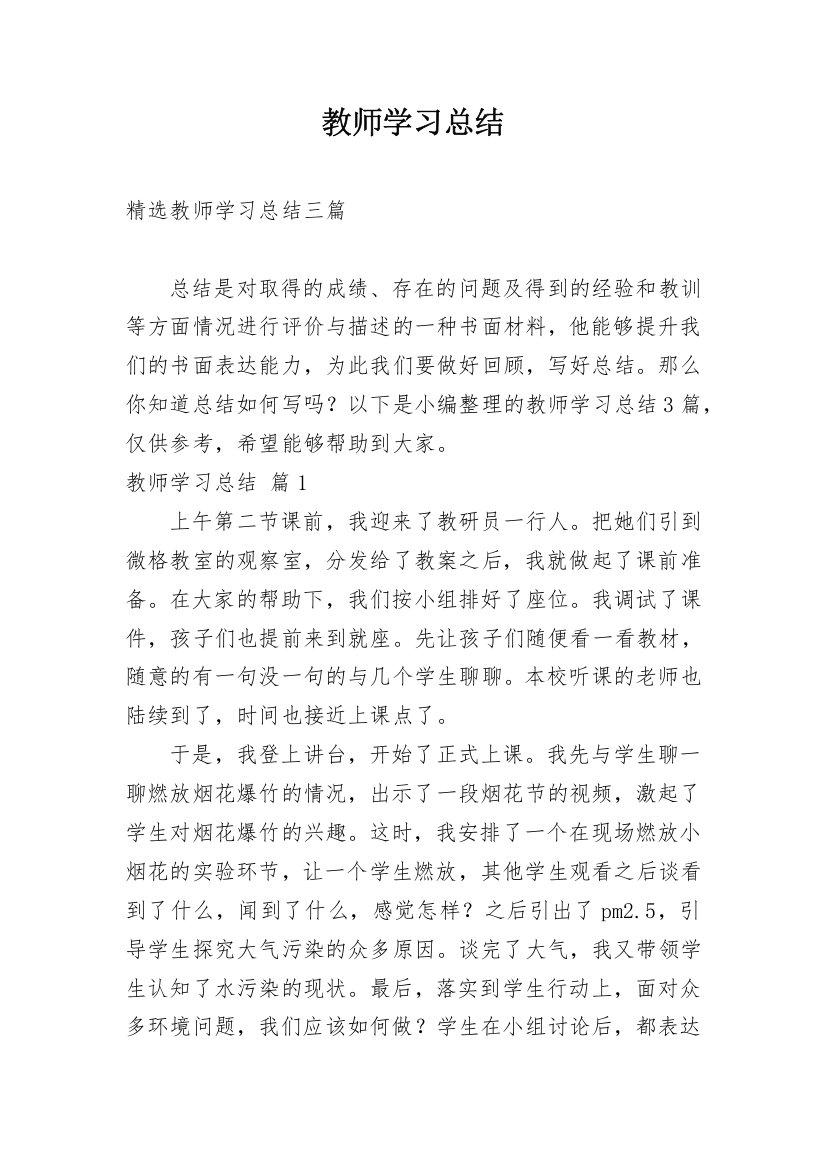 教师学习总结_303