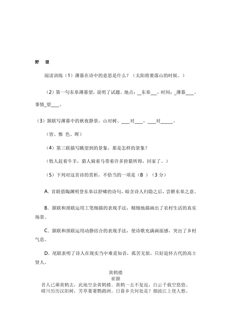 唐诗五首练习题带答案