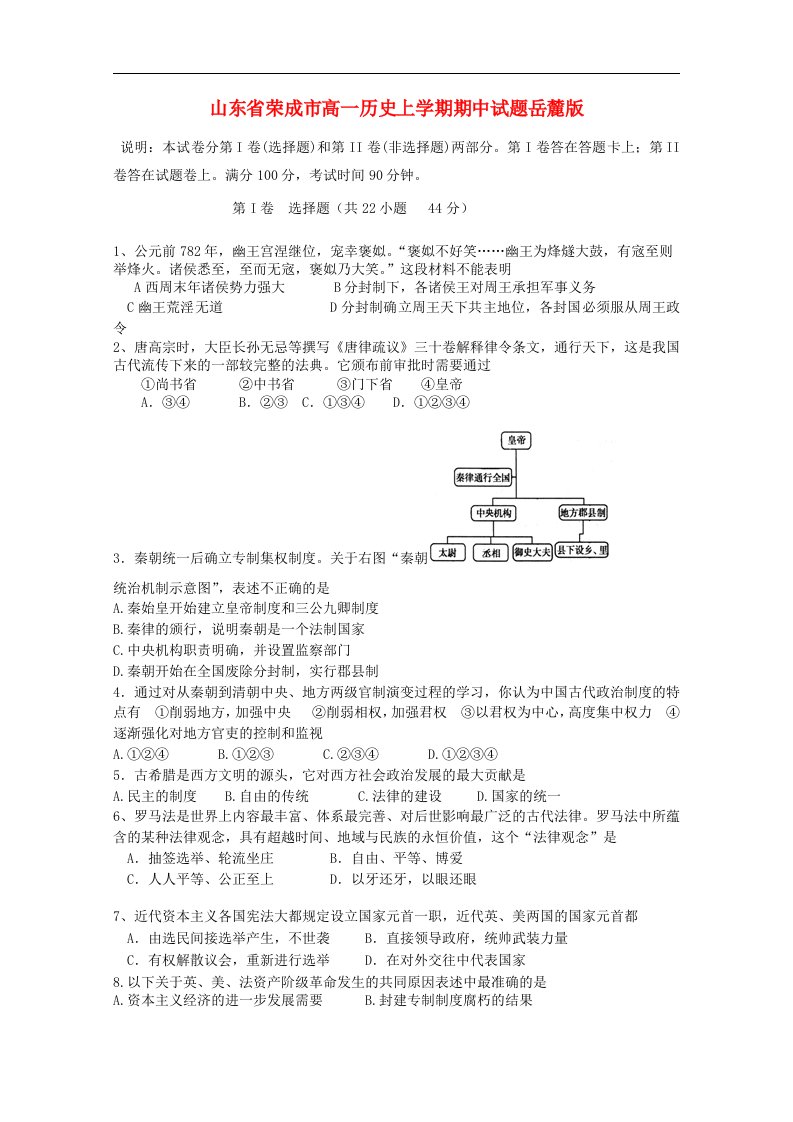 山东省荣成市高一历史上学期期中试题岳麓版